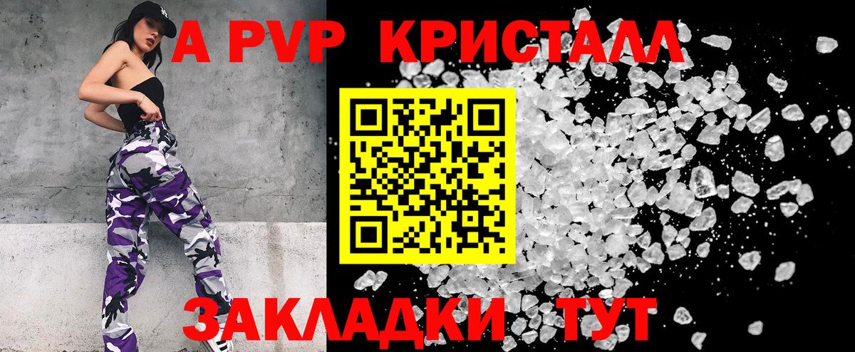 APVP  А ПВП VHQ  Alpha PVP СК КРИС  Вход с VPN  Чита  закладки  Alfa_PVP Crystall 