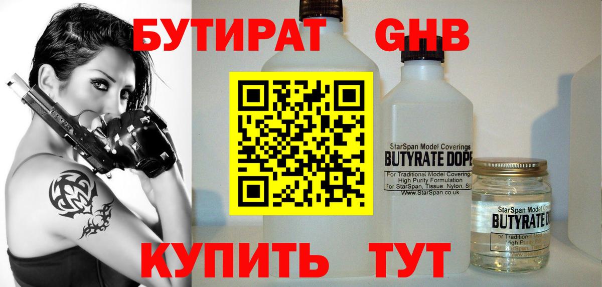 Чита  БУТИРАТ  Вход с VPN  БУТИРАТ вода 