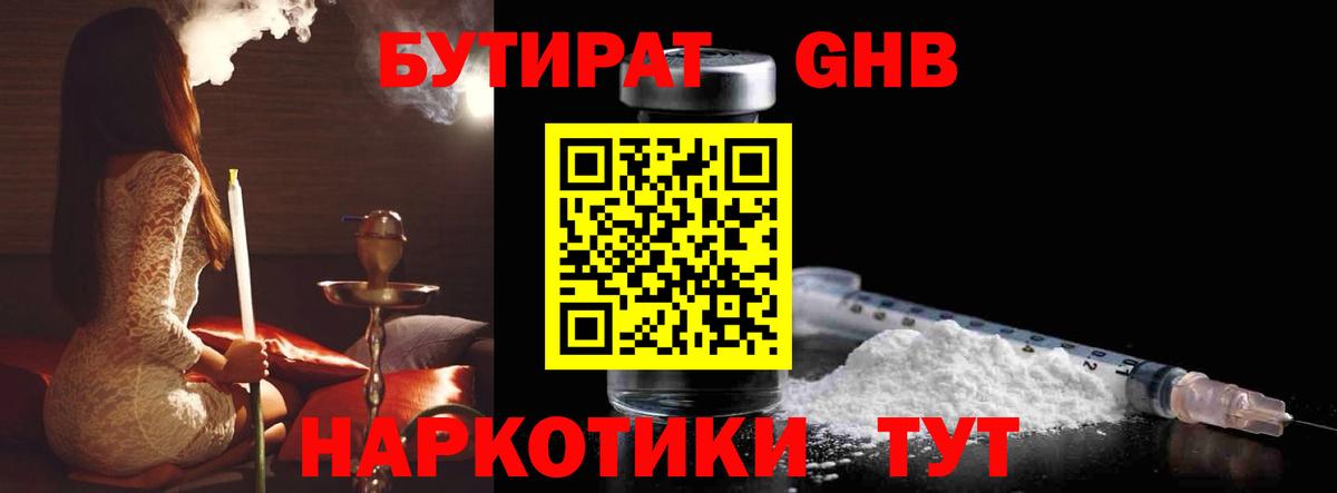 БУТИРАТ BDO Чита