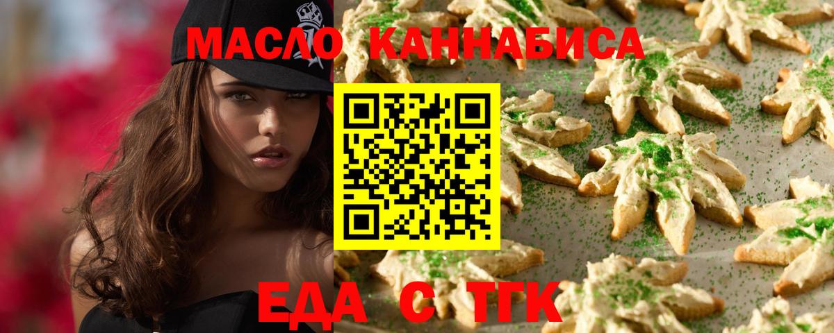 Чита  Печенье с ТГК конопля  Вход с VPN 