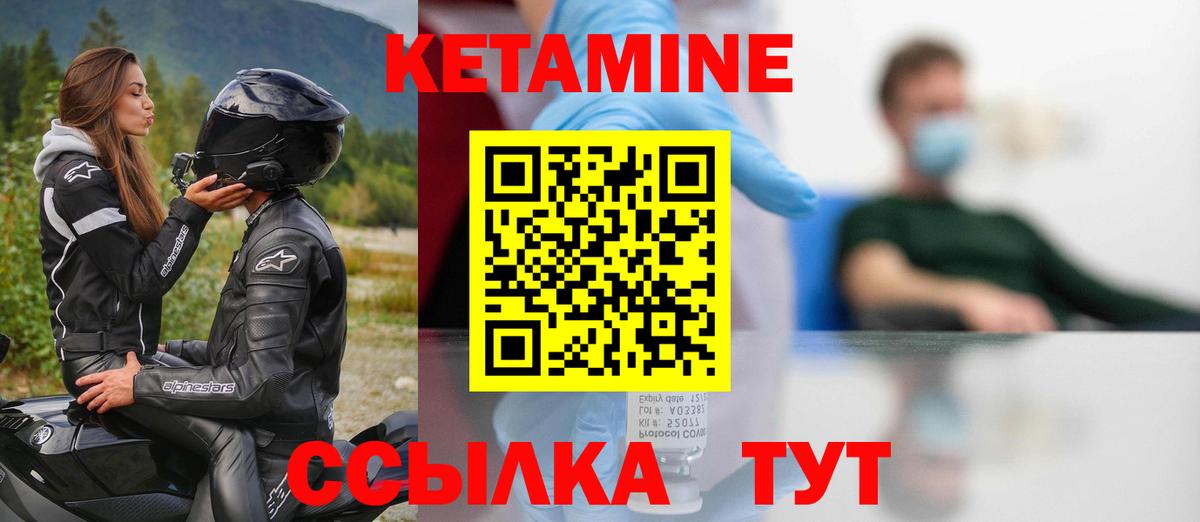 КЕТАМИН ketamine  Вход с VPN  Чита 