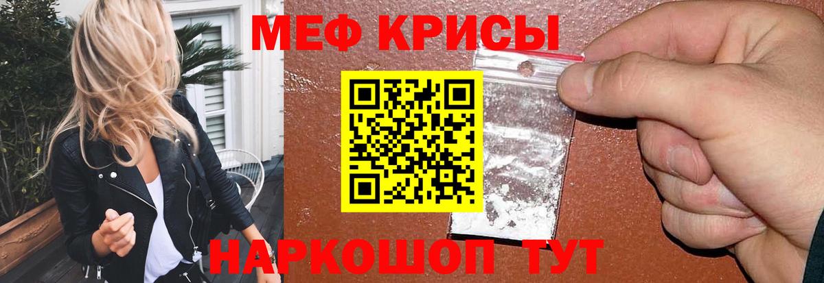 Меф кристаллы  Мефедрон mephedrone  Меф  МЯУ-МЯУ  Вход с VPN  Чита 