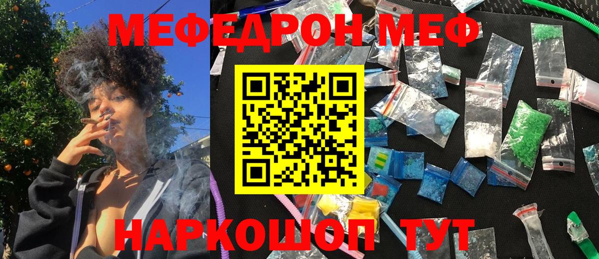 Меф мука Чита